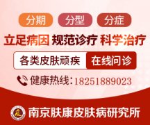 南京皮肤病研究所五一放假吗?