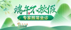 南京皮肤科研究所端午放假吗