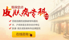 南京医科皮肤病研究院专家